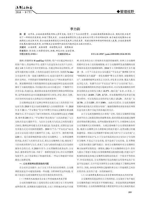 浅谈公安微博存在的问题及对策