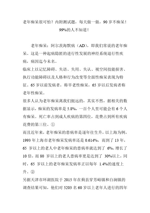 老年痴呆很可怕？内附测试题,每天做一做,90岁不痴呆!99%的人不知道!