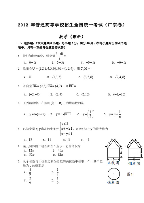 广东高考数学理科试题及答案