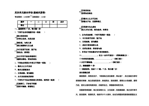 【红对勾】2021-2022学年人教版高中语文必修一练习：第二单元综合评估(基础巩固卷) 