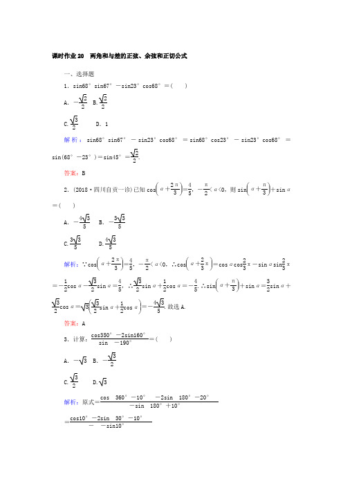 2019版高中全程复习方略数学(文)课时作业：第八章 解析几何 43 Word版含答案 (40)