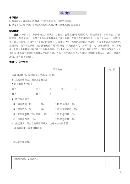 最新精编 语文版 九年级语文上册 第27课《订鬼》讲学稿