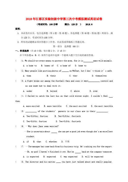 江苏省扬州市江都区实验初级中学2018届九年级英语下学期第三次中考模拟测试试题
