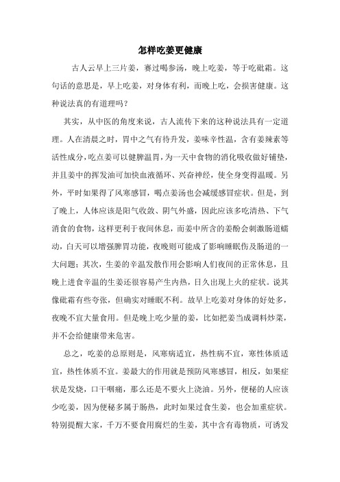 怎样吃姜更健康