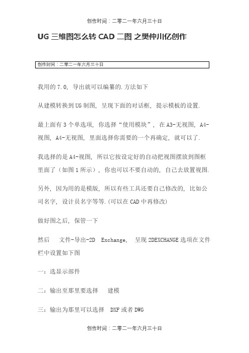 UG三维图怎么转CAD二维图(有图)