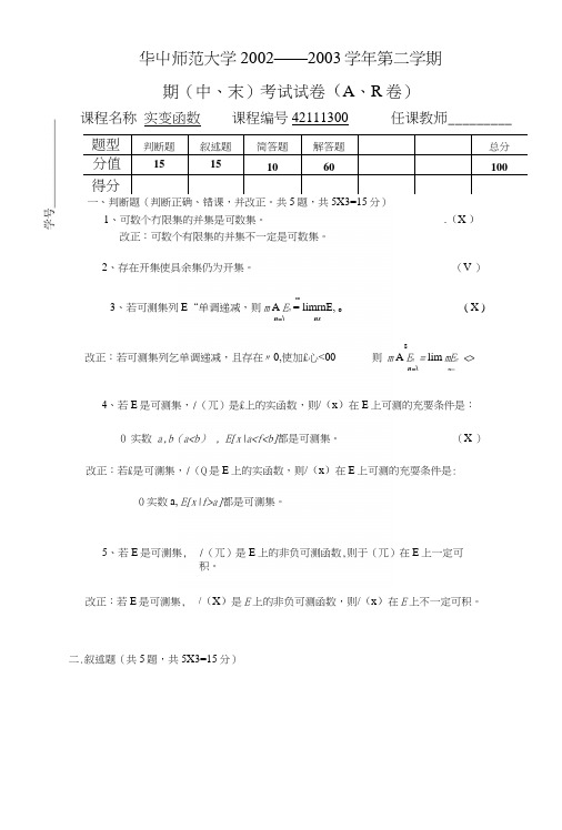 实变函数A卷(解答).docx