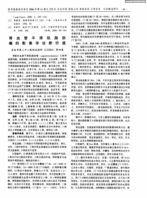 肾血管平滑肌脂肪瘤的影像学诊断价值
