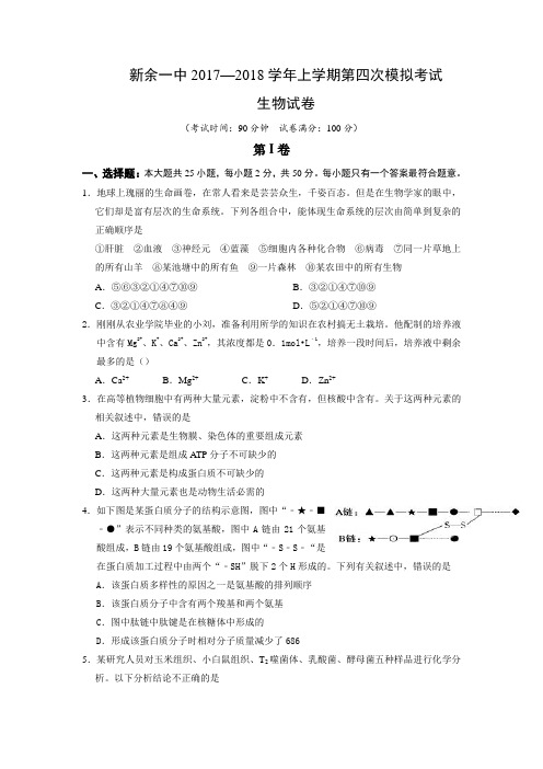 江西省新余市第一中学2018届高三毕业班第四次模拟考试