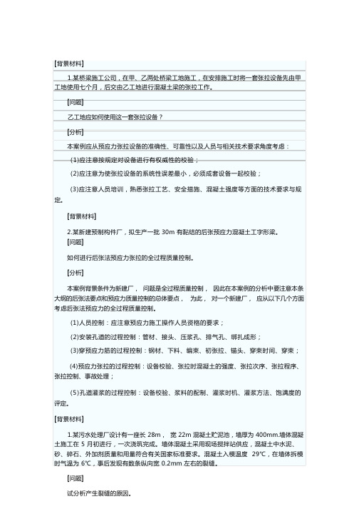 二级建造师市政案例分析完整版