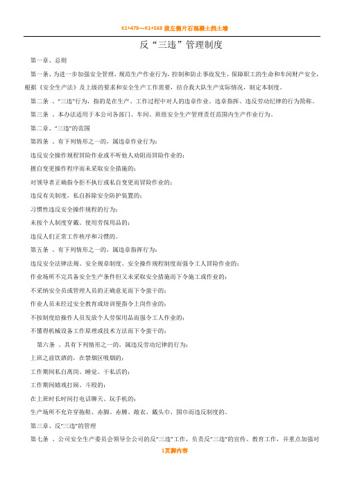 反三违管理规章制度及考核办法