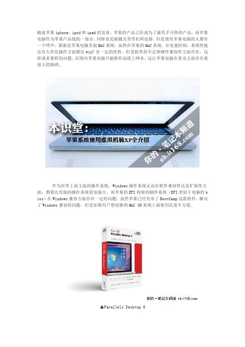 苹果系统使用虚拟机装XP全介绍