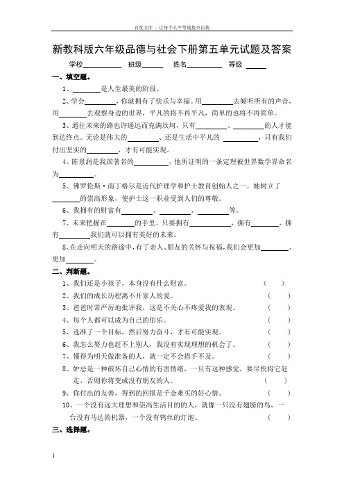 新教科版六年级品德与社会下册第五单元试题及答案