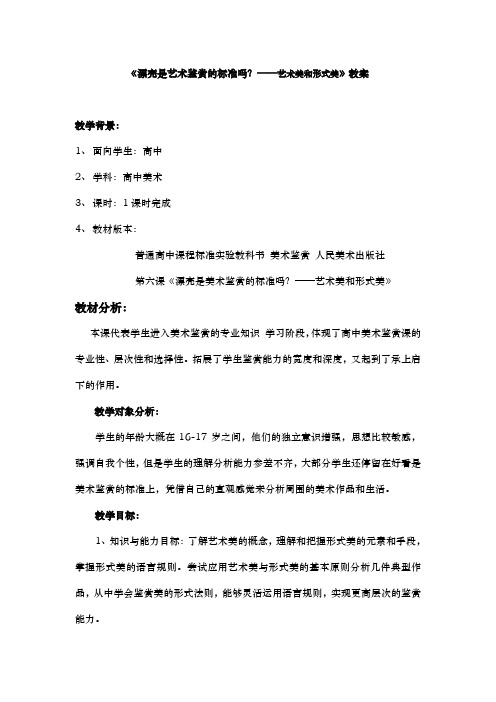 艺术美与形式美教学案