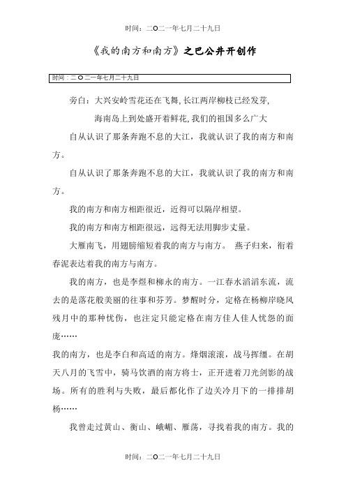 《我的南方和北方》朗诵稿