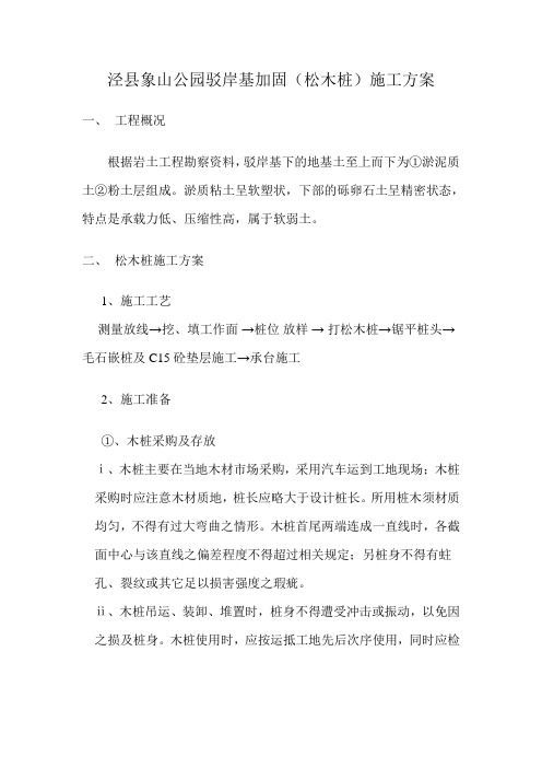 松木桩施工方案 (2)