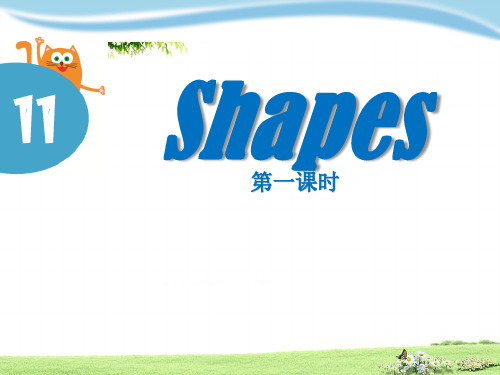 英语教学《Shapes》课件