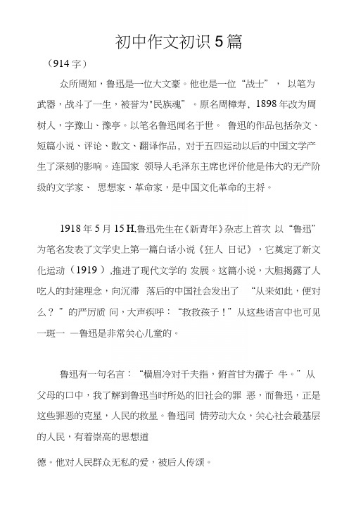 初中作文初识5篇