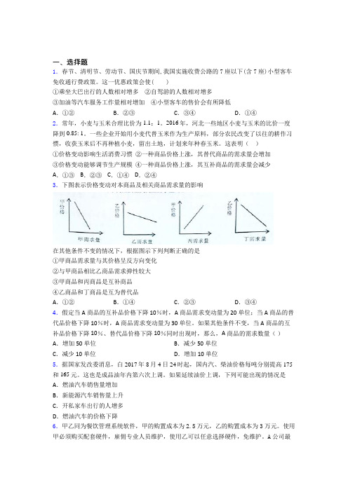 2021年最新时事政治—均衡价格理论的单元汇编(1)