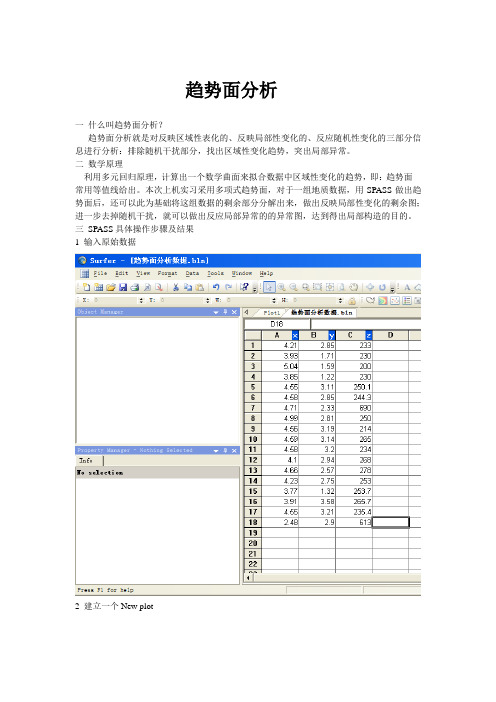 趋势面分析