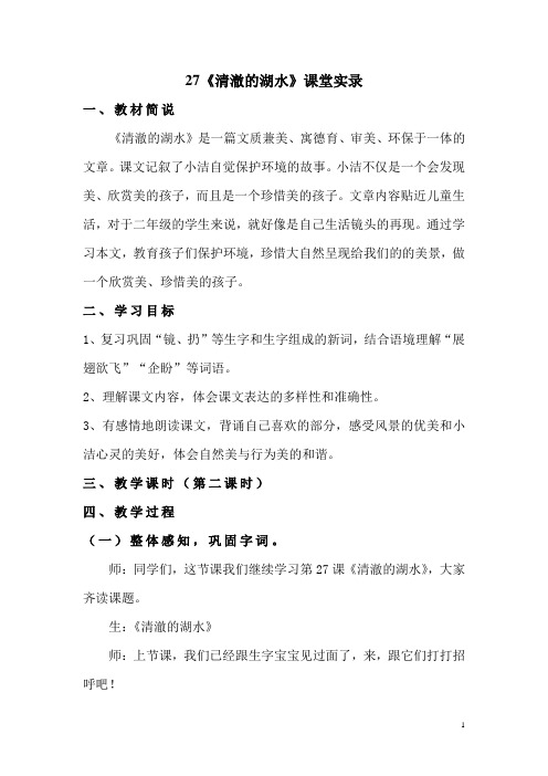 【素材】《清澈的湖水》课堂实录