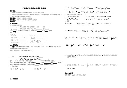 第四课__单项式与单项式相乘导学案