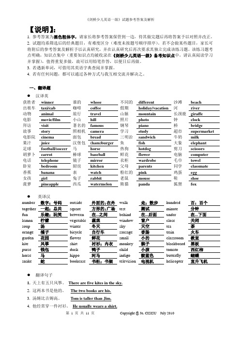 (完整版)《剑桥少儿英语一级》试题参考答案及解析