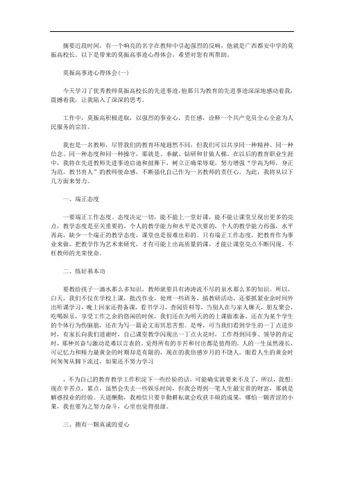 2020年莫振高事迹心得体会(精华版)