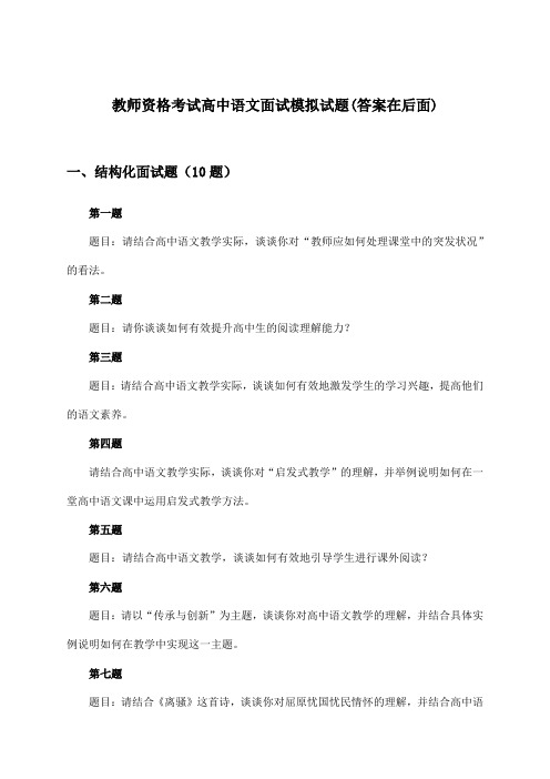 教师资格考试高中面试语文试题及答案指导