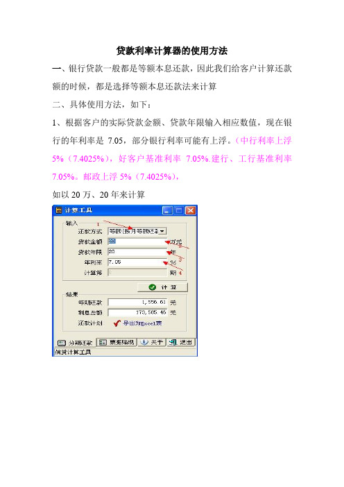 贷款利率计算器的使用方法
