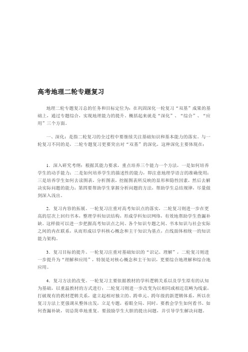 高考地理二轮专题复习