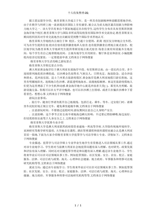 格里菲斯大学生活攻略
