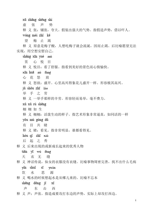小学四字词语拼音版