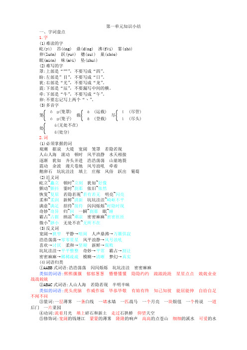 部编人教版四年级上册语文全册单元知识点总结(最新审定)