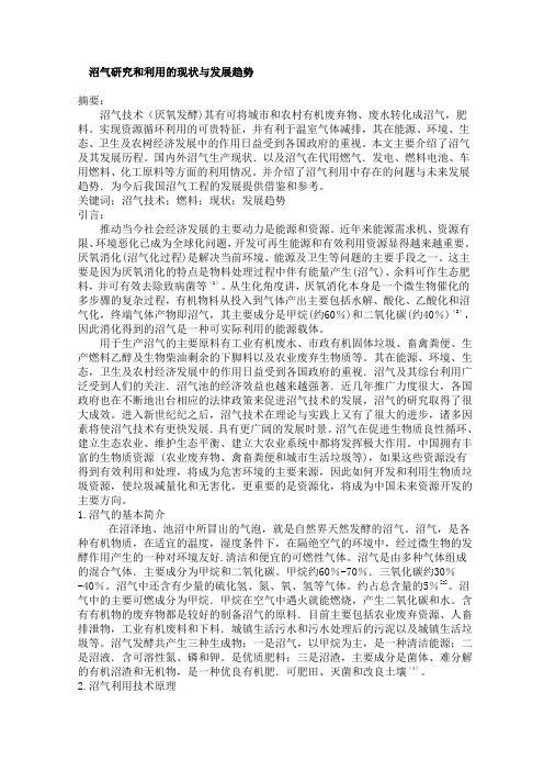 沼气的研究与应用