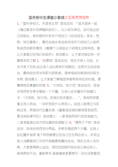 适合初中生课堂小游戏
