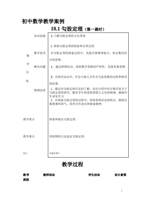 人教版数学八下17.1《勾股定理》教案3篇