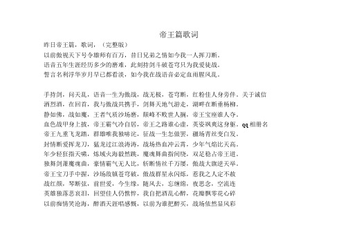 听后感：帝王篇歌词