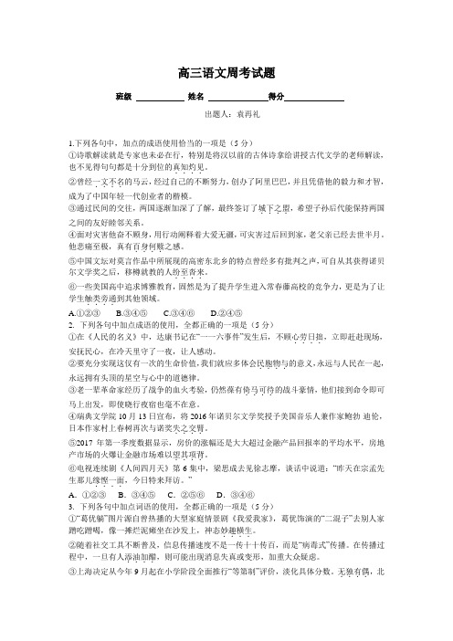 高三第十三次语文周考试题含答案答题卡