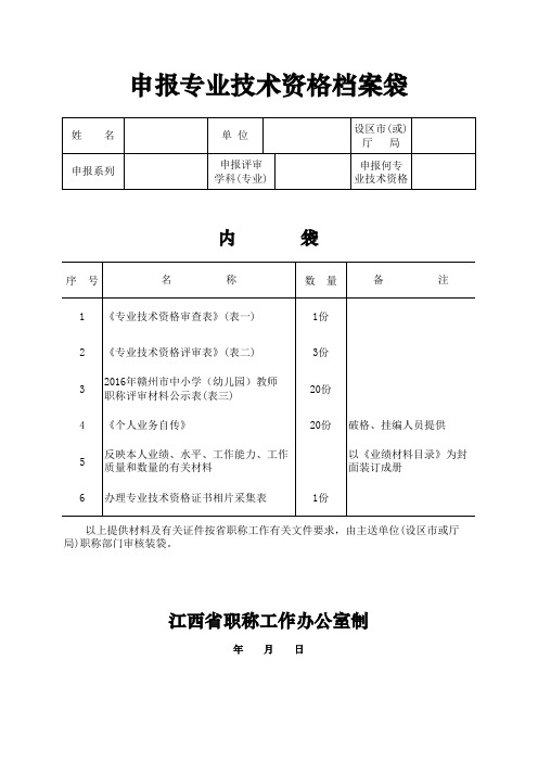 申报专业技术资格档案袋封面2016