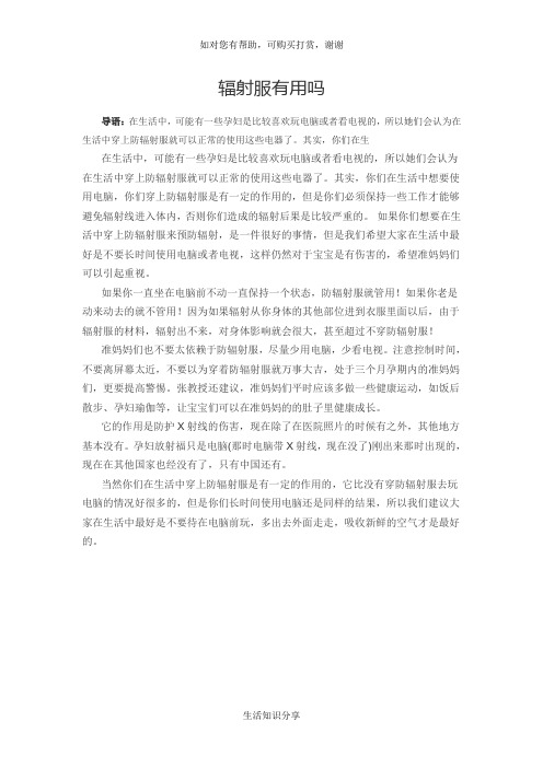 辐射服有用吗