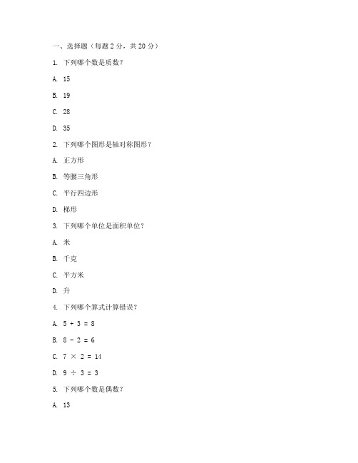 小学数学特岗进编考试试卷