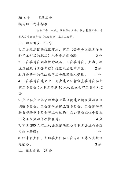 职工之家标准