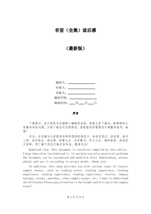 有匪(全集)读后感