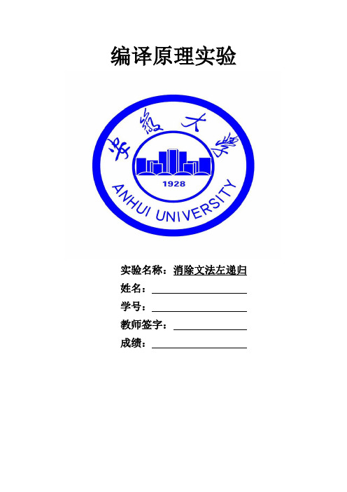 消除文法左递归