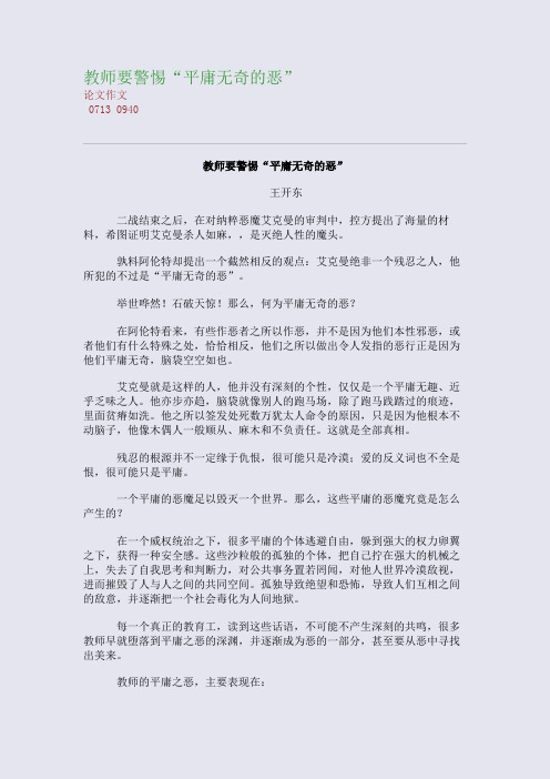 高考备考资料精编_教师要警惕“平庸无奇的恶”