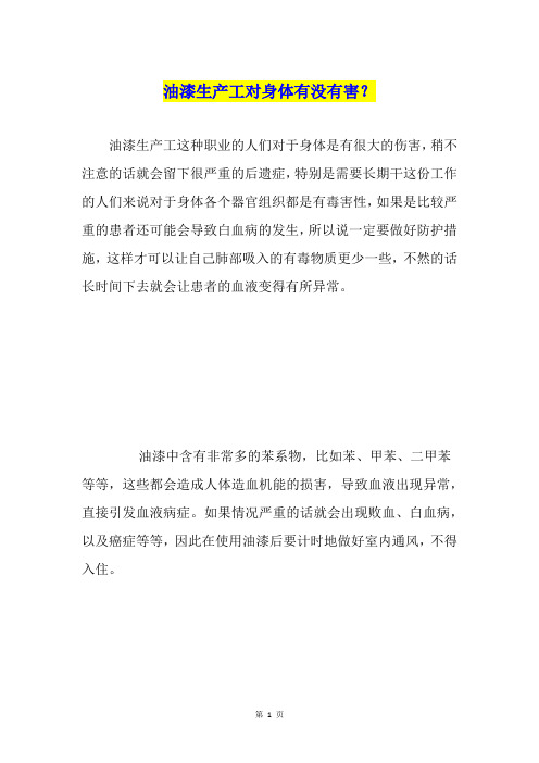 油漆生产工对身体有没有害？