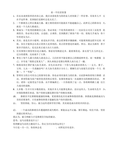 原一平智慧