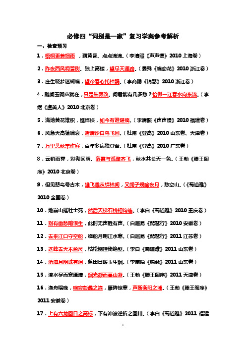 词别是一家学案参考解析