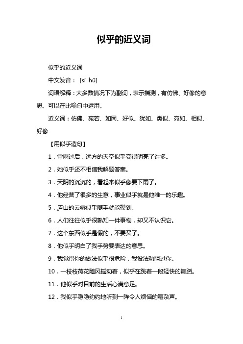似乎的近义词