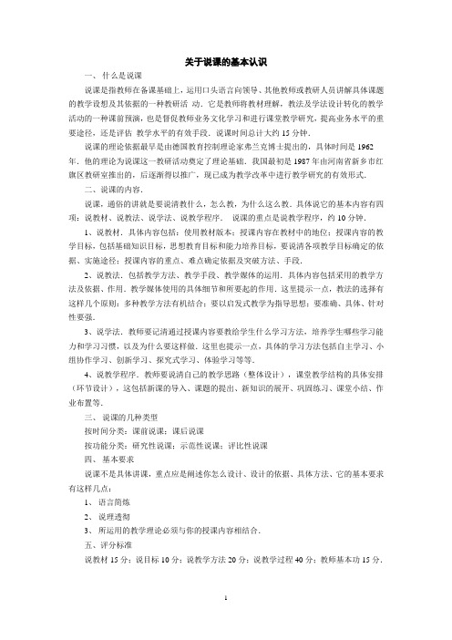 教师资格证考试之说课